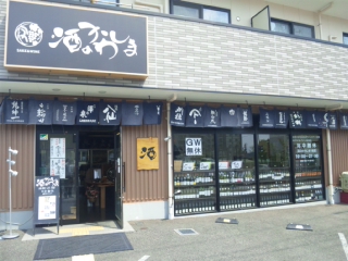 酒のかわしま