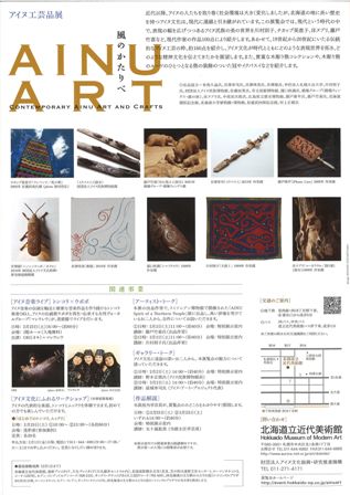 ＡＩＮＵ ＡＲＴ ～風のかたりべ～ | 北海道庁のブログ「超！！旬 