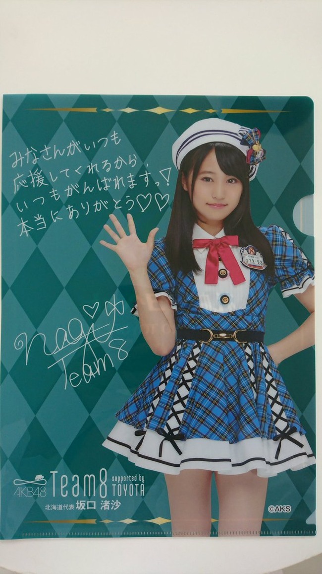 ☆AKB48♪坂口渚沙（チーム8）総選挙初当選*祝賀イベント開催