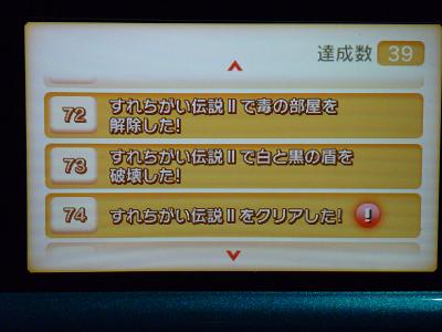 ニンテンドー3ds すれちがい伝説2クリア お馬鹿のブログ 楽天ブログ