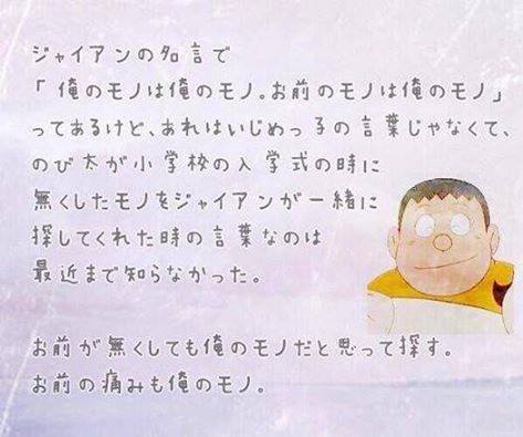 ジャイアンの名言 人生訓 みやひょんの青春真っ盛り 楽天ブログ
