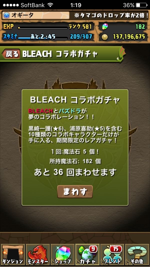 パズドラ Bleachコラボガチャでコンプを目指す アンケートゴッドフェス パズドラ中心生活のオギーーータの毎日 楽天ブログ