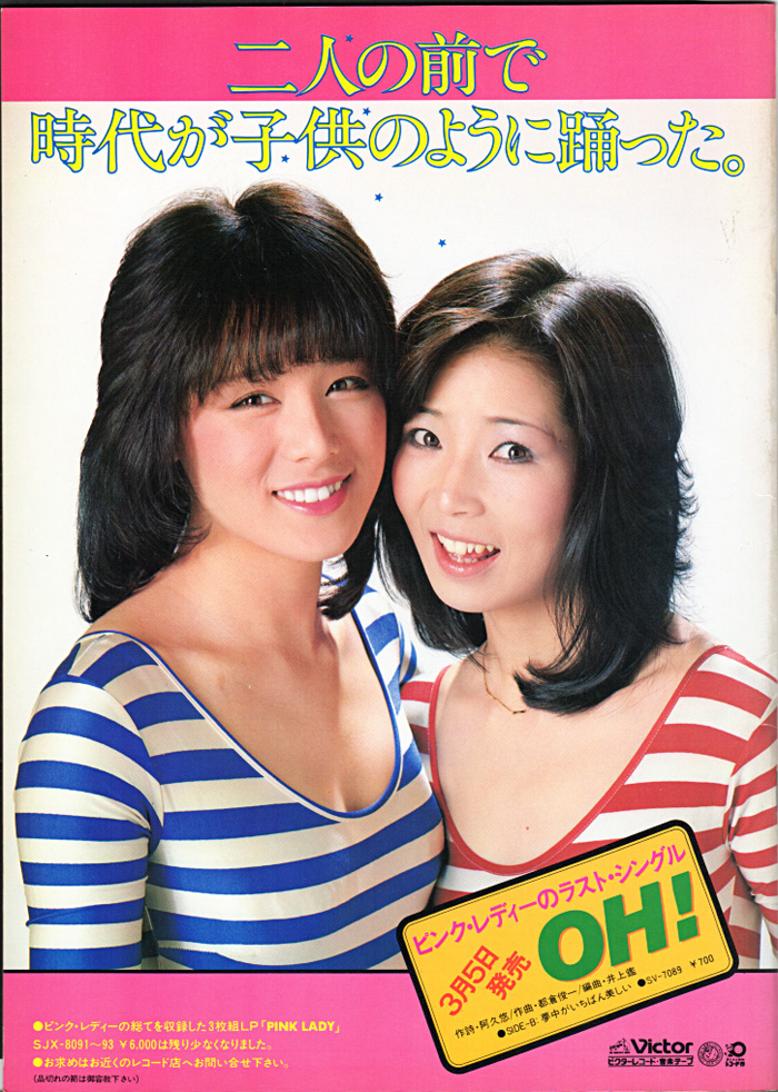ピンク レディー Oh 1981年 ラストシングル おじなみの日記 楽天ブログ