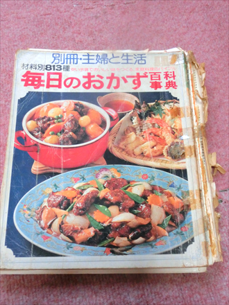 30年以上も使い込んだボロボロの料理本見てください 簡単料理レシピ紹介もあるわよ 田舎の福ちゃんの 献立に役立つ料理レシピ 楽天ブログ