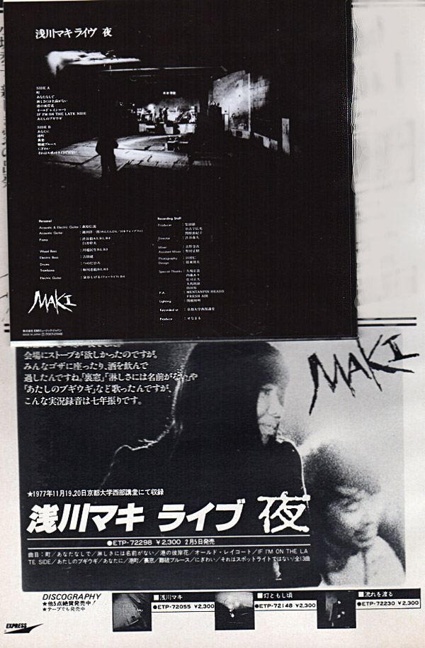 浅川マキ『浅川マキライヴ 夜』/1978年 | おじなみの日記 - 楽天ブログ