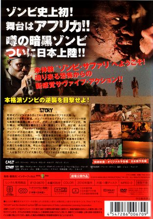 ゾンビ大陸 アフリカン [DVD] ロブ・フリーマン(中古:未使用・未