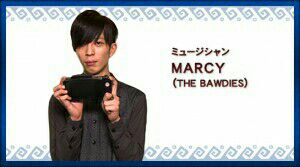 The Bawdiesメンバー Marcy編 私はいつでも大吉 楽天ブログ