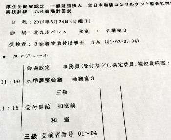 タイムスケジュール