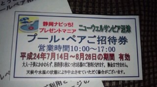 ニューウェルサンピア沼津に行ってきました 静岡県 長泉町をふ らふら 楽天ブログ