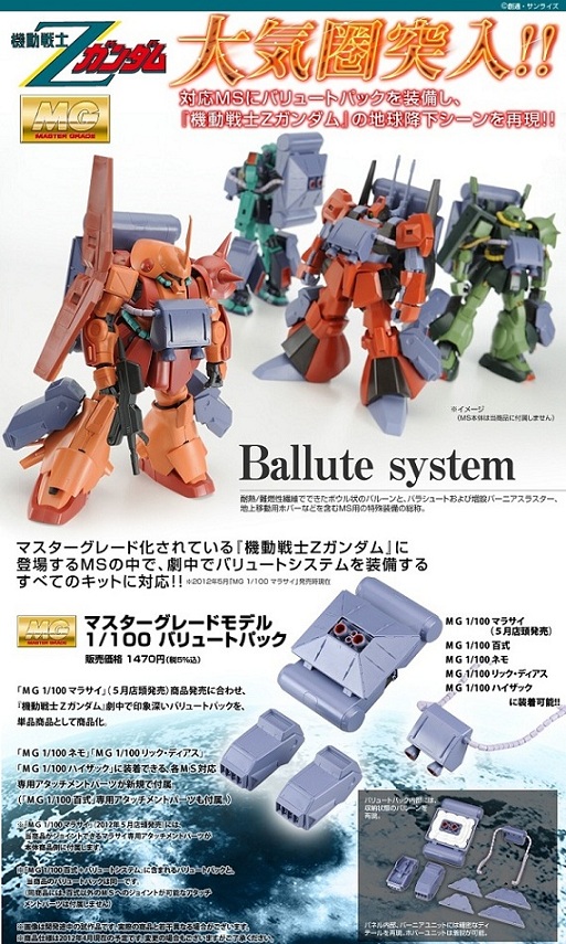 プレミアムバンダイ限定ガンプラ最新情報其の4!! | uedaの部屋 - 楽天