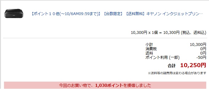 キャノン MG6530