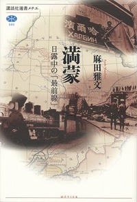 満蒙