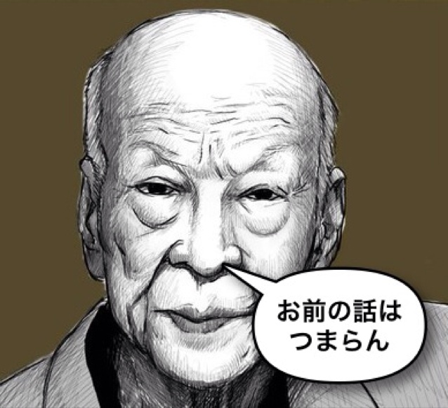俳優・大滝秀治さん（享年87）の訃報を受けて 裏自啓ゼミ 楽天ブログ