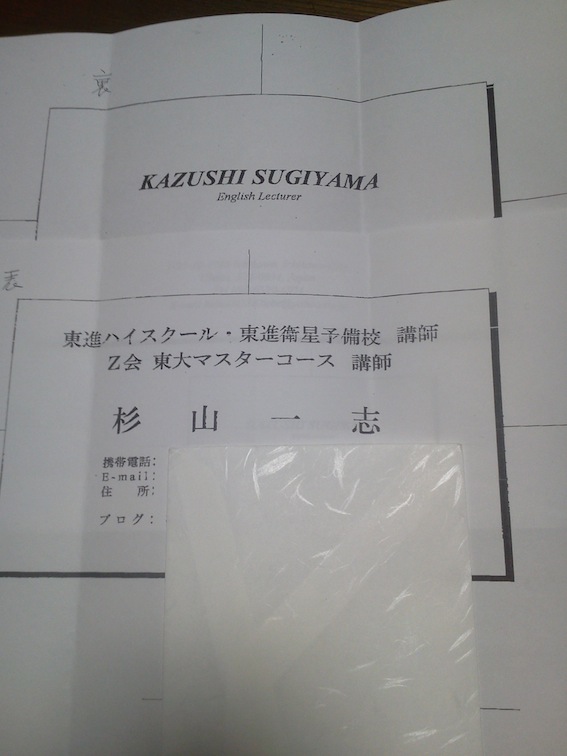 名刺の原案が来た 英語講師 杉山 一志の音読魂 楽天ブログ