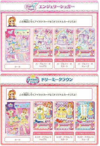 ジャンボカードダス アイカツ！ブランドオリジナルコレクションだって