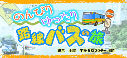 ゆったり バス の 販売 旅