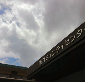 コミュニティセンター