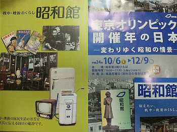 昭和館