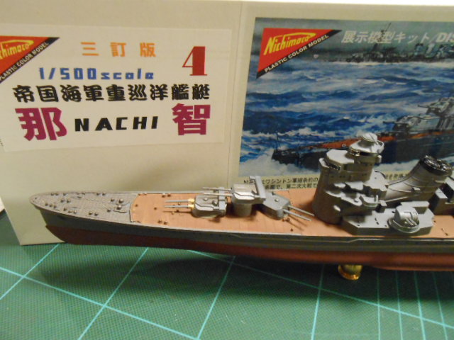 日本海軍重巡洋艦 那智 ニチモ 1/500 その 4 | プラモデル日和だね 