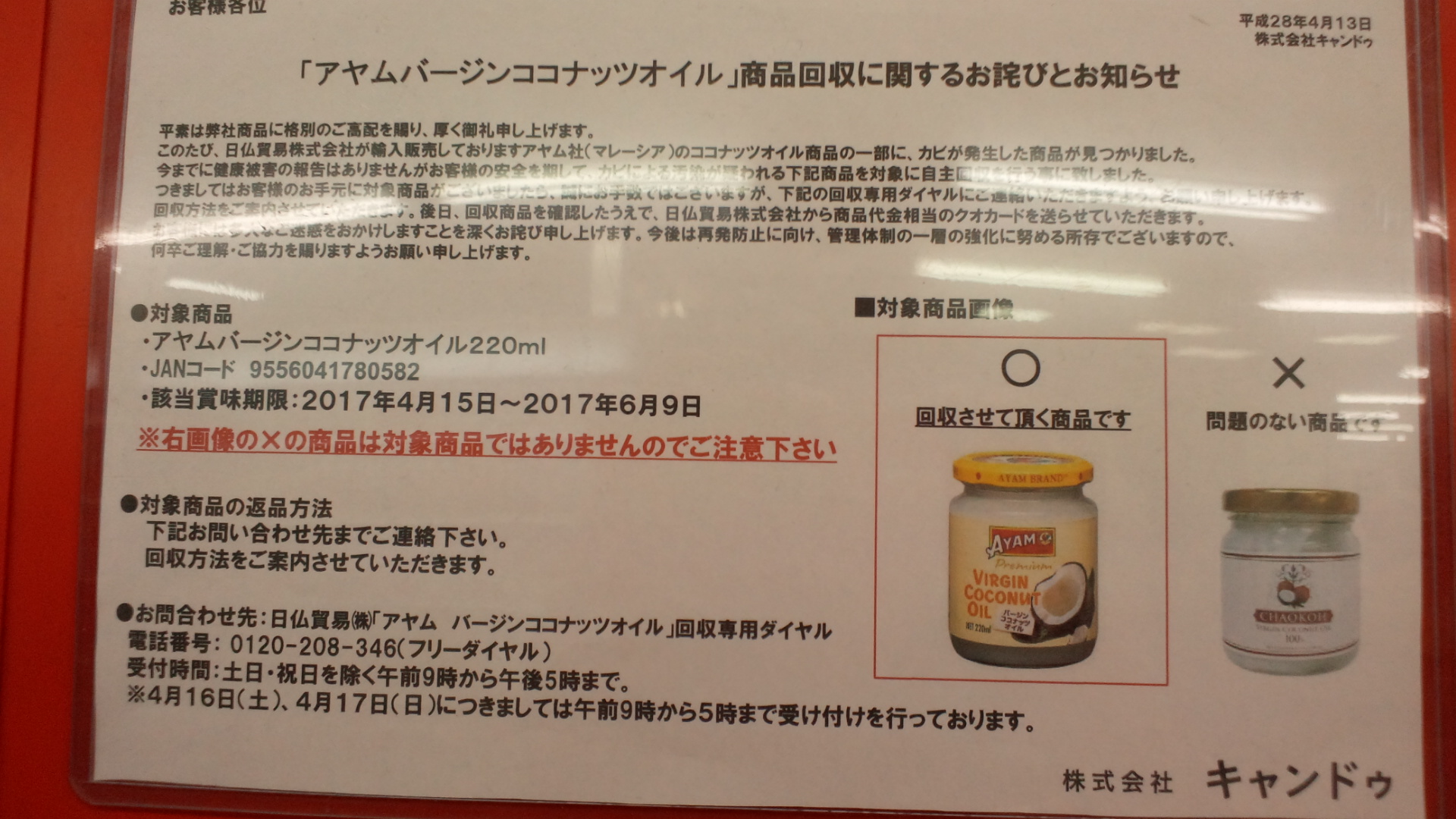 アヤム バージンココナッツオイル 自主回収 ｃａｆｅ シエスタ 楽天ブログ