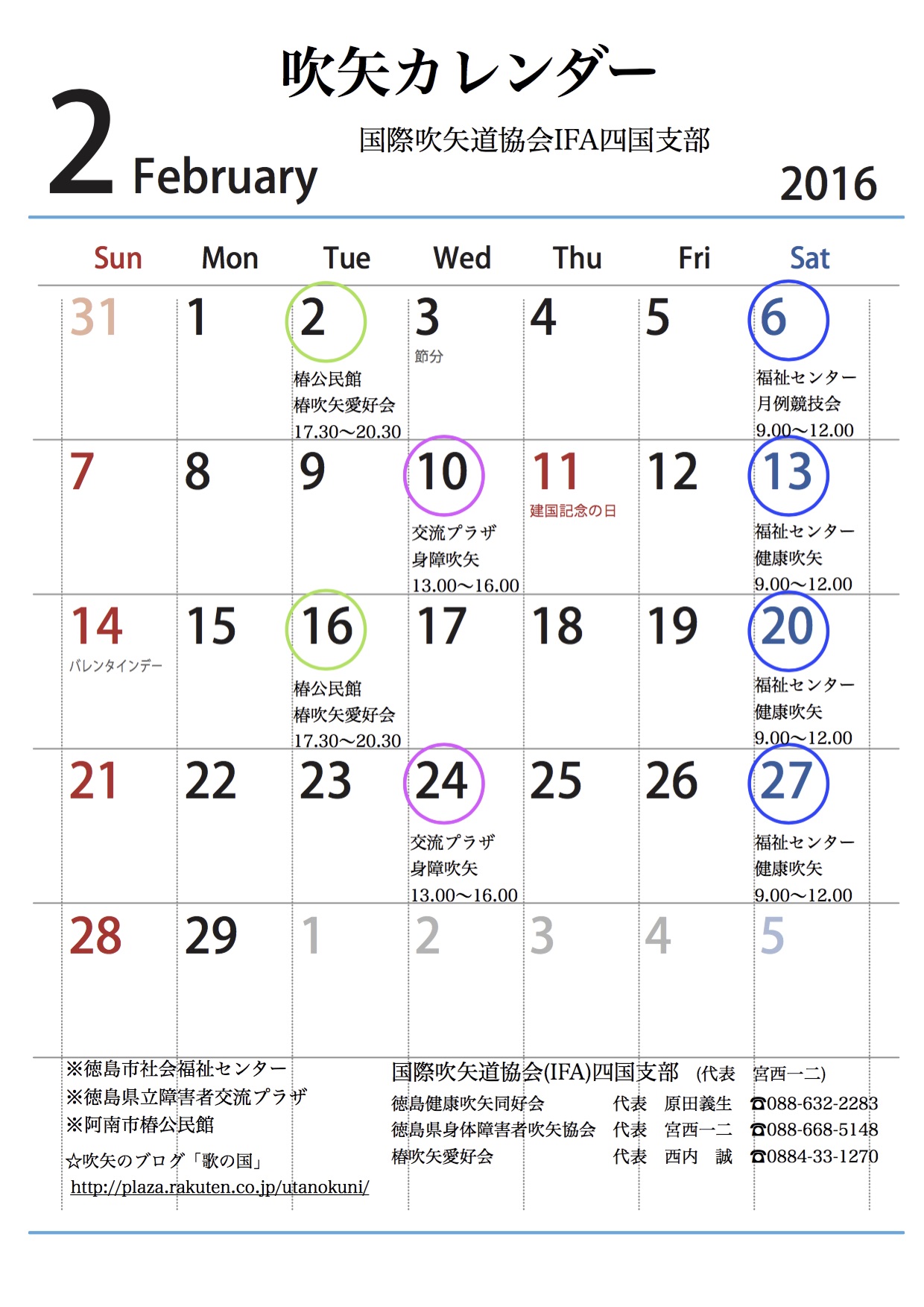 平成28年2月の吹矢カレンダー 歌の国 楽天ブログ