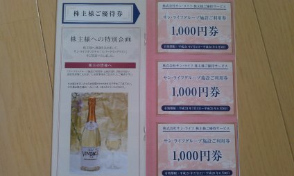 サンライフの金粉入りスパークリングワイン（3月） | のんのんのせかせか日誌ノート - 楽天ブログ