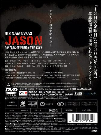 0605 HIS NAME WAS JASON 30YEARS OF FRIDAY THE 13TH ～「13日の 