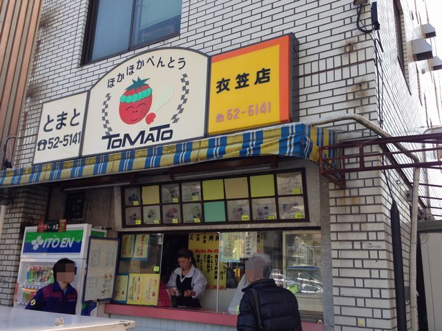 衣笠にある超人気の弁当屋さん Tomato 横須賀人のブログです 楽天ブログ