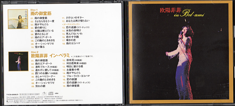 欧陽菲菲『欧陽菲菲 イン・ベラミ』/1972年 ライブ盤 | おじなみの日記