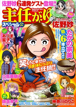 主任がゆく スペシャル発売中 ４コママンガ家 かながわのりこのblog 楽天ブログ