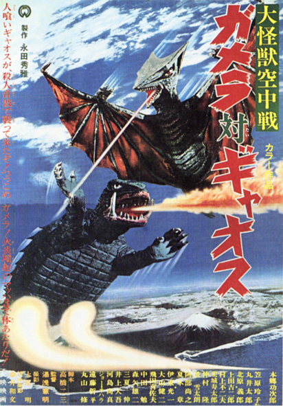 A50大怪獣総攻撃～咆哮・SE集～ガメラ降臨』/2015年10月28