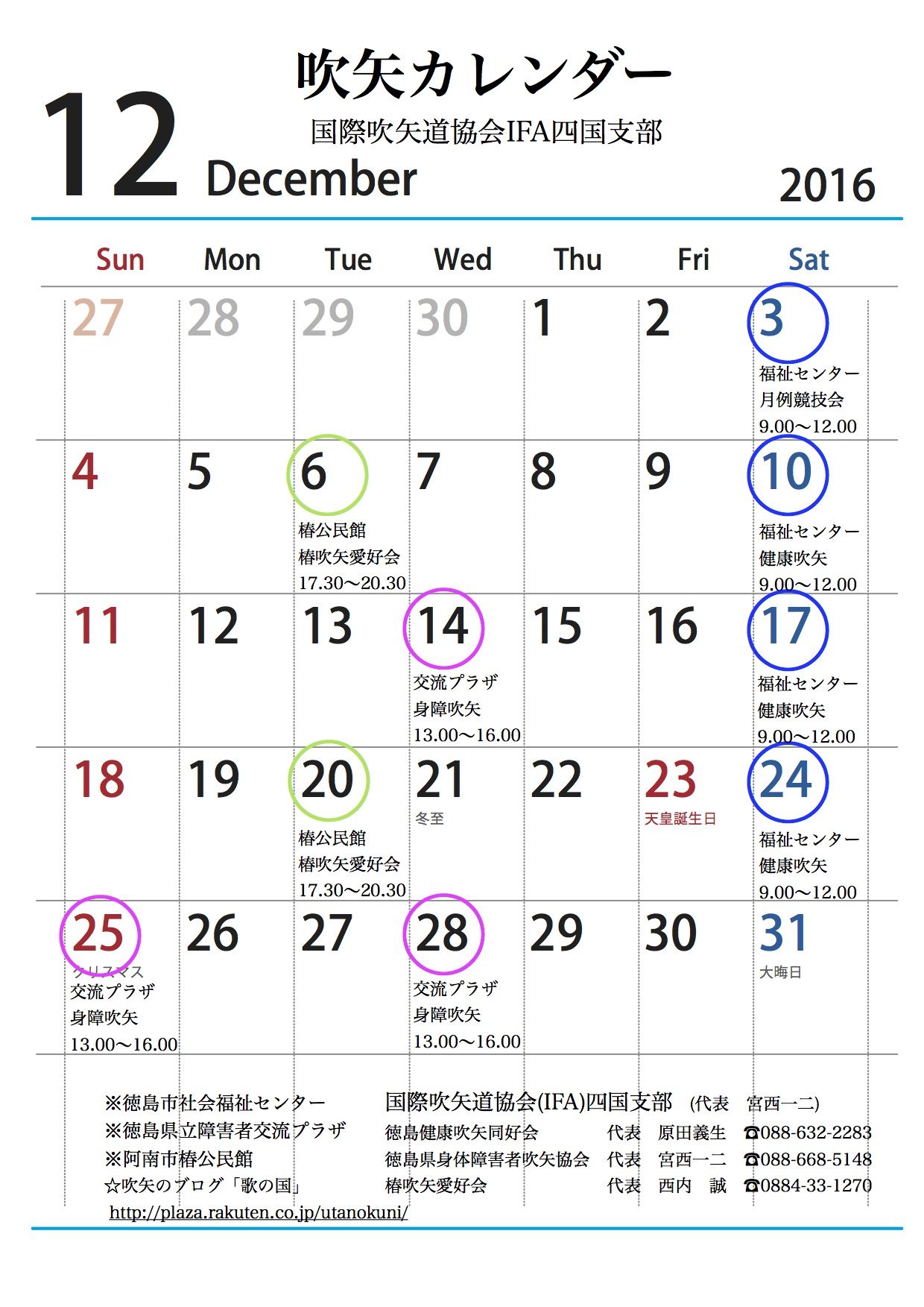 平成28年12月吹矢カレンダー 歌の国 楽天ブログ