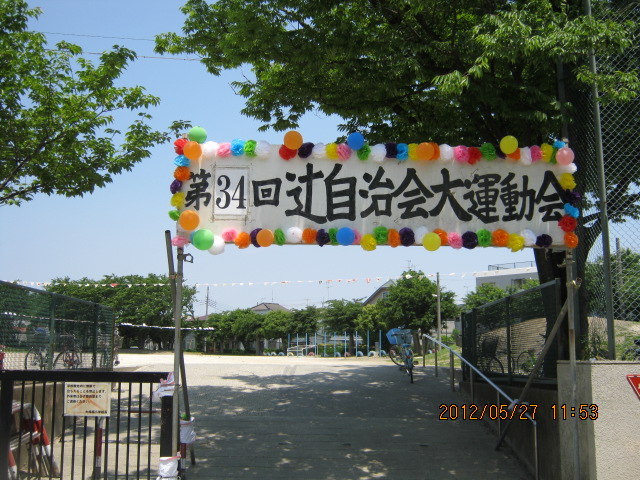 20120527運動会１１