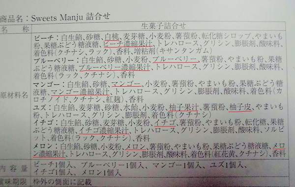 柏屋「スイーツマンジュ」4