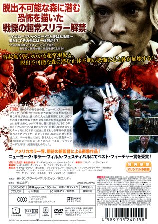 0705 リクイッド・ウッズ／樹海 | B級映画ジャケット美術館