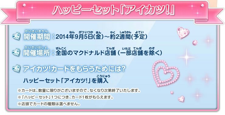 アイカツスターズ！ハッピーセット第02弾☆週末限定カードも