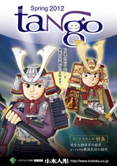 2012年度五月人形カタログ