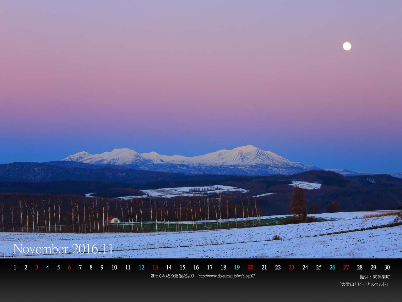 11月は大雪山 ｐｃ壁紙カレンダーを配布しています 北海道庁のブログ 超 旬ほっかいどう 楽天ブログ