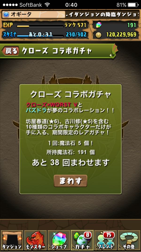 パズドラ クローズコラボガチャ パズドラ中心生活のオギーーータの毎日 楽天ブログ