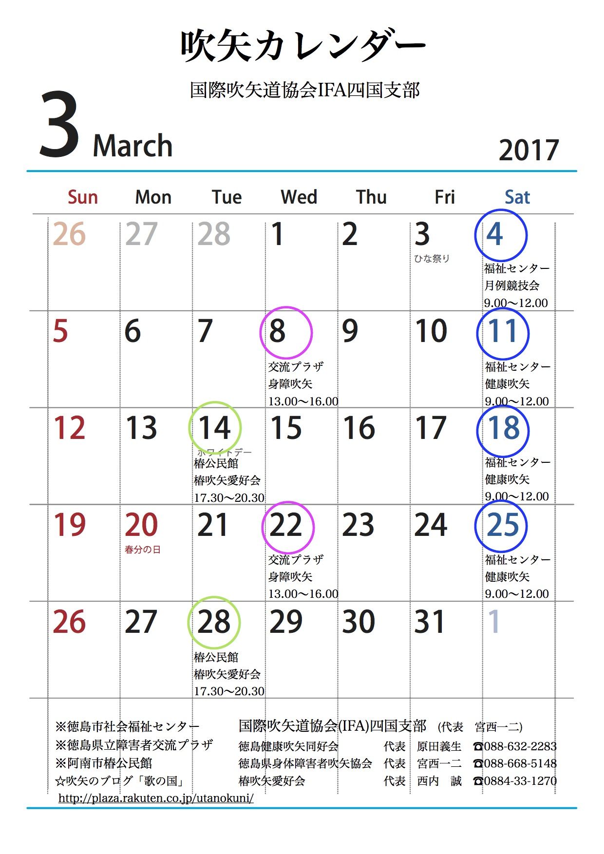 平成29年3月吹矢カレンダー 歌の国 楽天ブログ