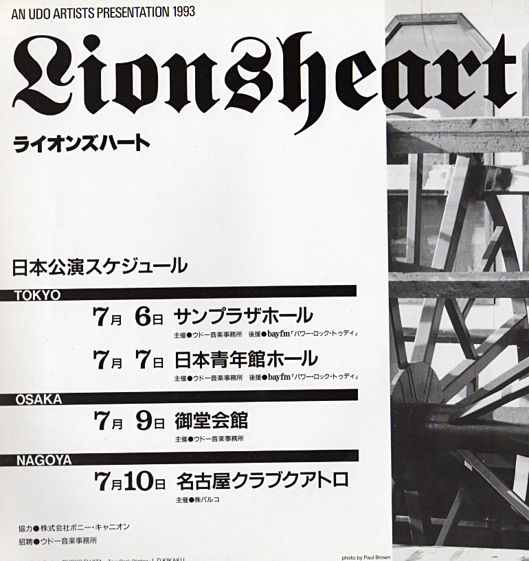 Lionsheart『Lionsheart』/1992年1st | おじなみの日記 - 楽天ブログ