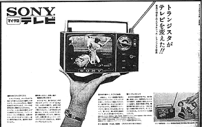 1960年4月30日は「世界初トランジスタテレビ」発売 | 多種多様な情報