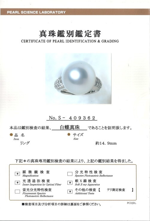 白蝶真珠 １４．９ｍｍ オーロラビーナス 』 最高ランクの指輪が出来ました。 | 横浜元町宝石店長のブログ - 楽天ブログ