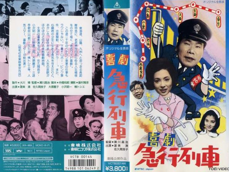 2022年最新海外 喜劇 急行列車 団体列車 初詣列車 DVD セット 映画