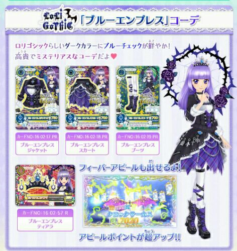 アイカツロリゴシックプレミアムコーデ