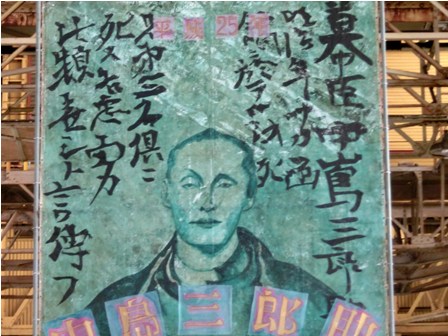 250px-Nakajima_Saburōsuke.jpg