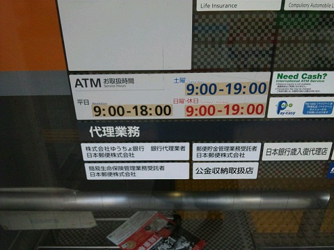 20121029用雷門郵便局.JPG
