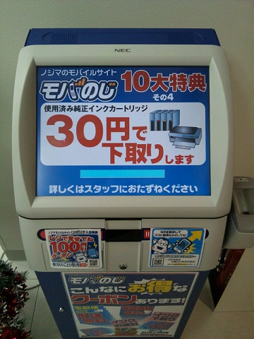 20121121用30円で下取り.JPG