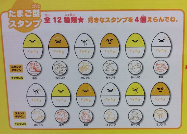 ぐでたまが いっぱい～えらんで ぐでたま スタンプセット | ぐでぐでママのブログ （画像転載 お断り） - 楽天ブログ