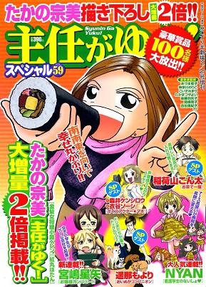 主任がゆく スペシャル発売中 ４コママンガ家 かながわのりこのblog 楽天ブログ